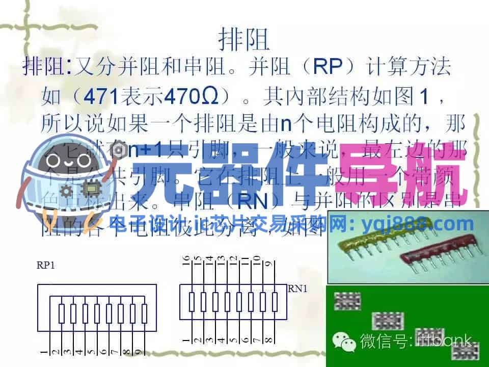 史上超全电子元器件知识讲解（必收藏）