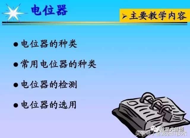 看懂这篇电子元器件知识大全，工作肯定不愁了