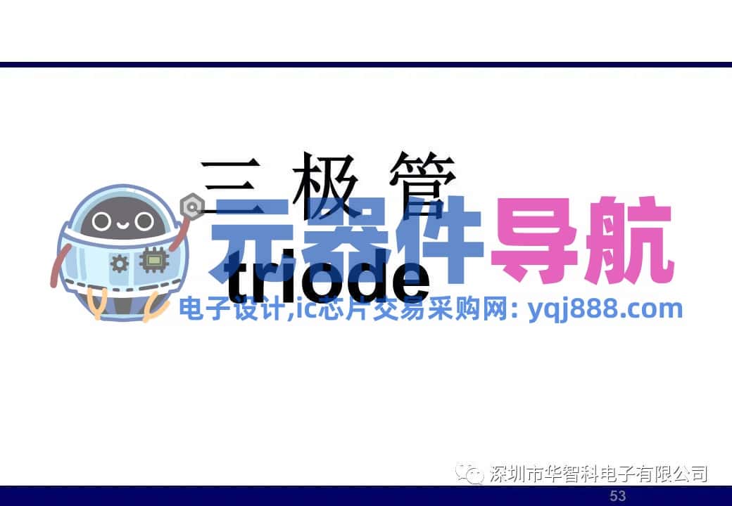 ​电子元器件详解汇总（学习资料）