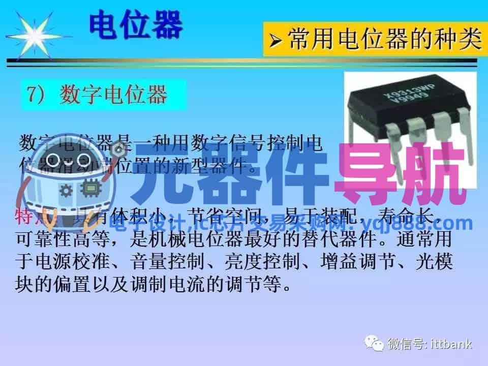 超详细的电子元器件基础知识大全（收藏）