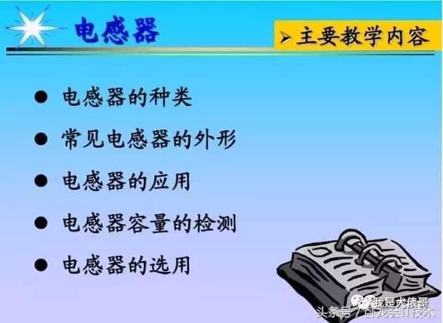 看懂这篇电子元器件知识大全，工作肯定不愁了