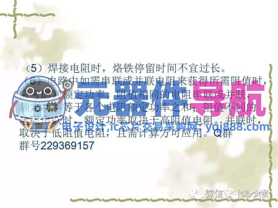 史上最全电子元器件知识讲解