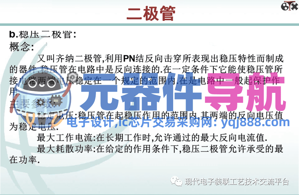 电子元器件知识汇总