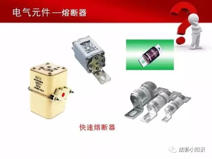 常用电气元器件大全