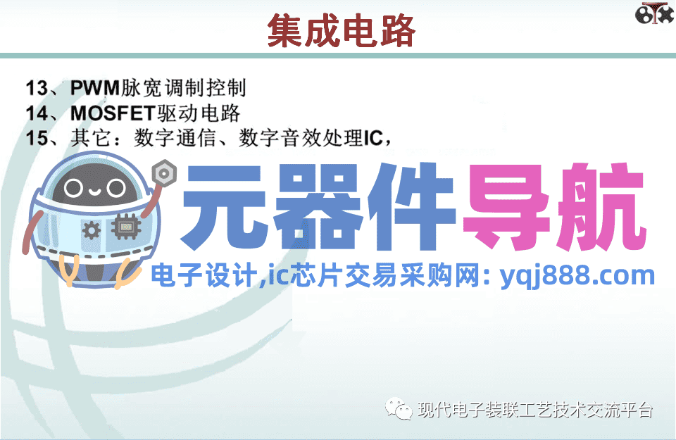 电子元器件知识汇总