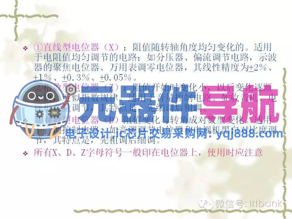 史上超全电子元器件知识讲解（必收藏）