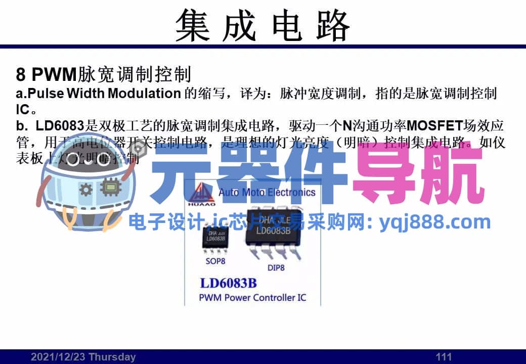 133页PPT干货 | 电子元器件详解汇总