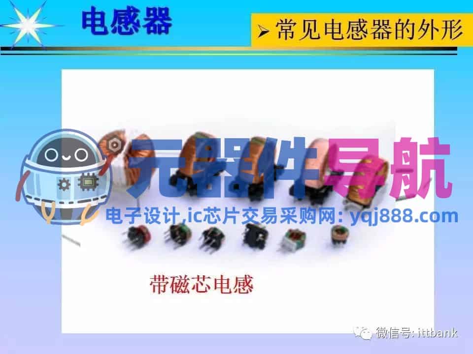 超详细的电子元器件基础知识大全（收藏）