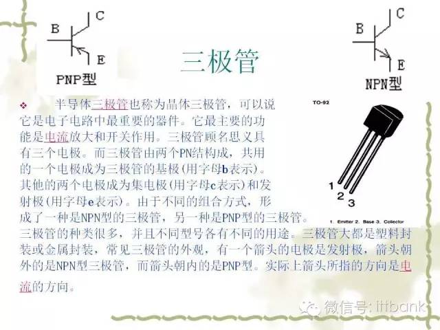 堪称史上最详细的电子元器件知识讲解（必收藏）