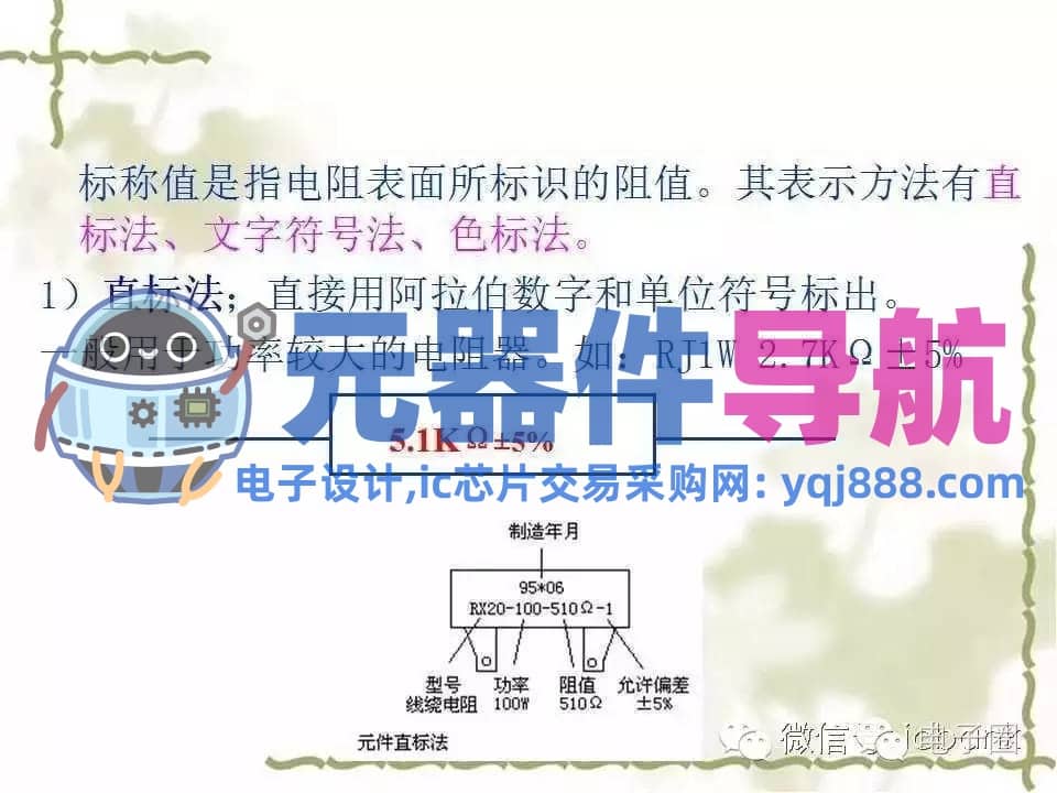 史上最全电子元器件知识讲解