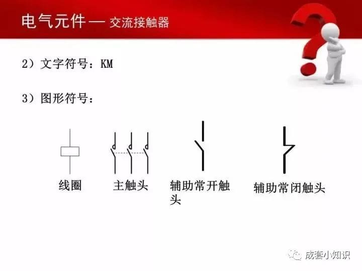 常用电气元器件大全