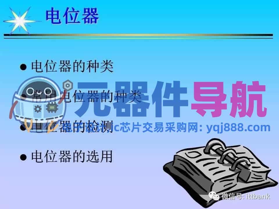 超详细的电子元器件基础知识大全（收藏）