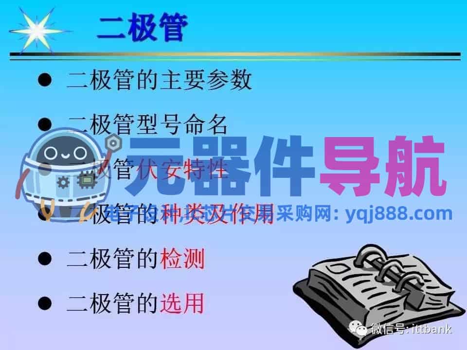 超详细的电子元器件基础知识大全（收藏）