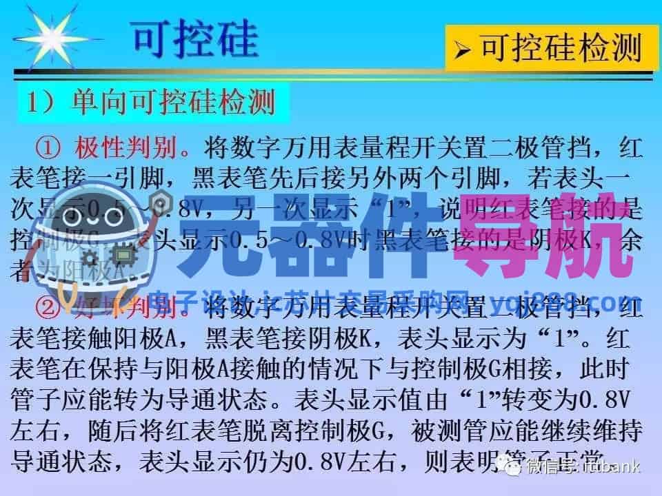 超详细的电子元器件基础知识大全（收藏）