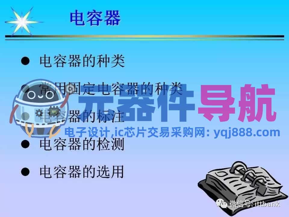 超详细的电子元器件基础知识大全（收藏）