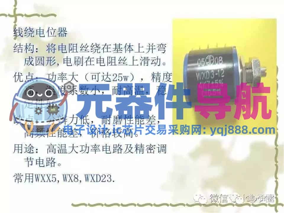 史上最全电子元器件知识讲解