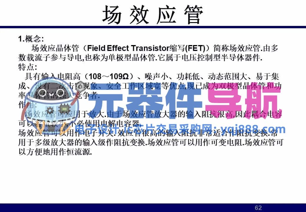 133页PPT干货 | 电子元器件详解汇总