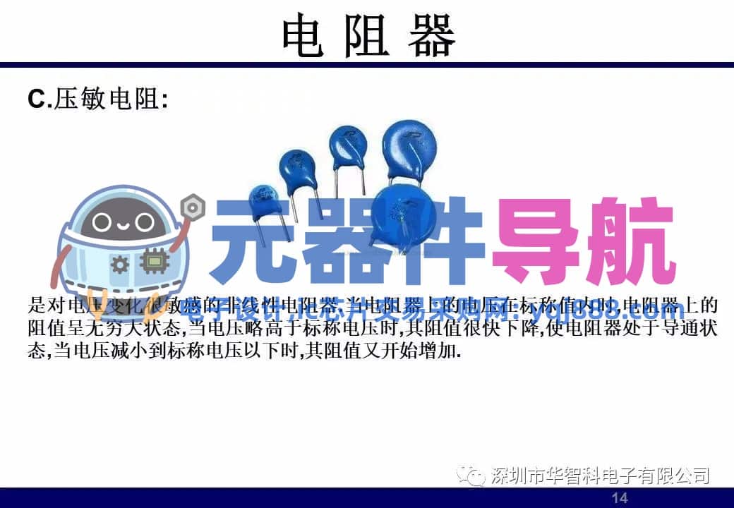 ​电子元器件详解汇总（学习资料）