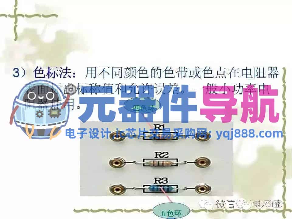 史上最全电子元器件知识讲解