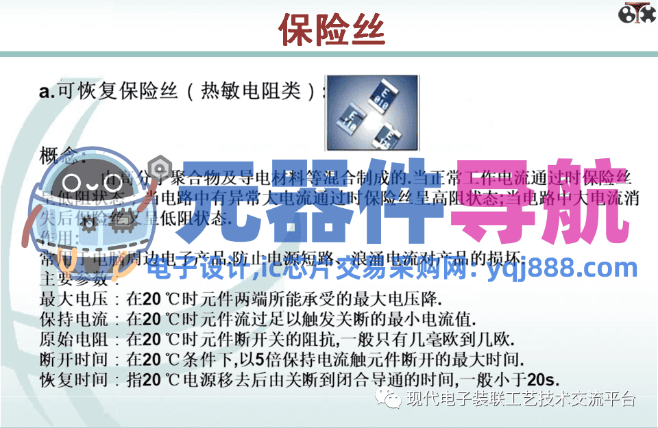 电子元器件知识汇总