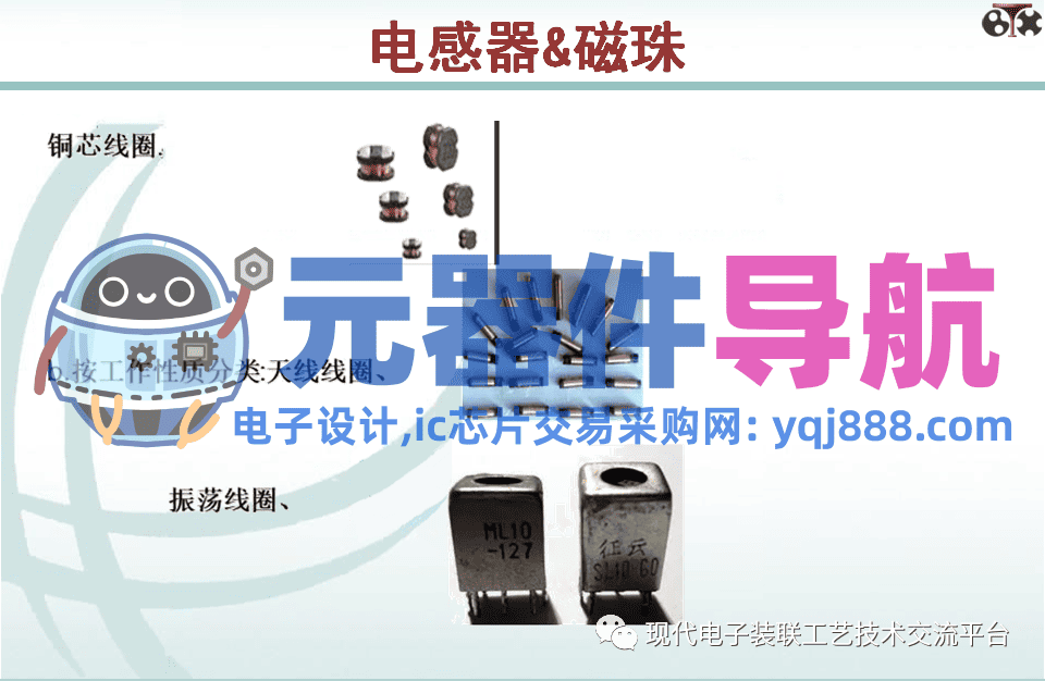 电子元器件知识汇总
