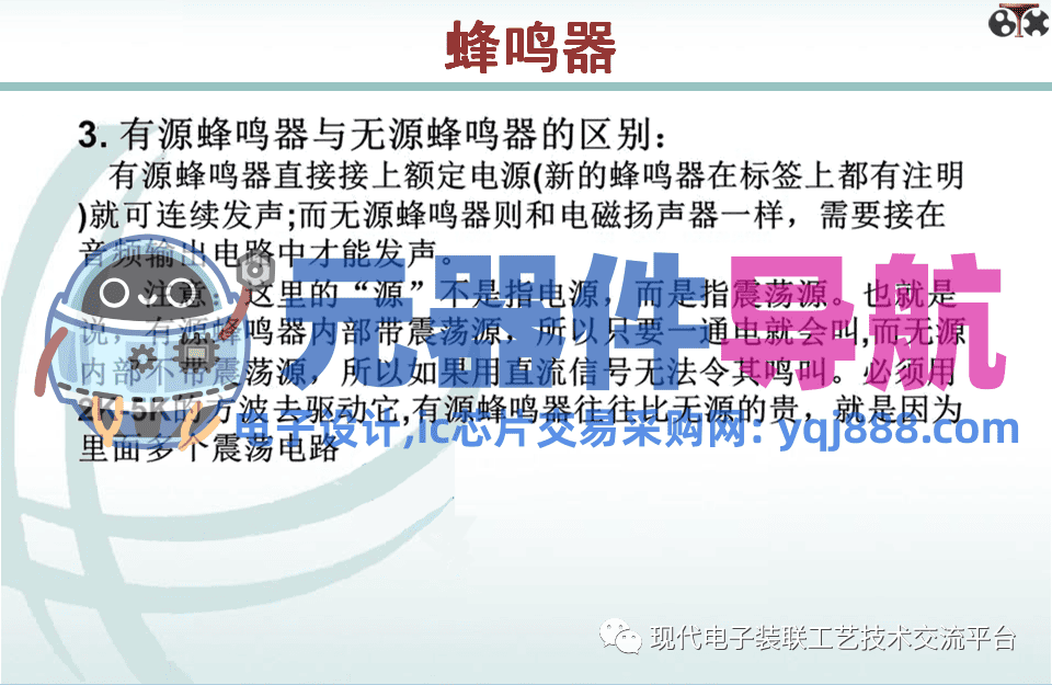 电子元器件知识汇总