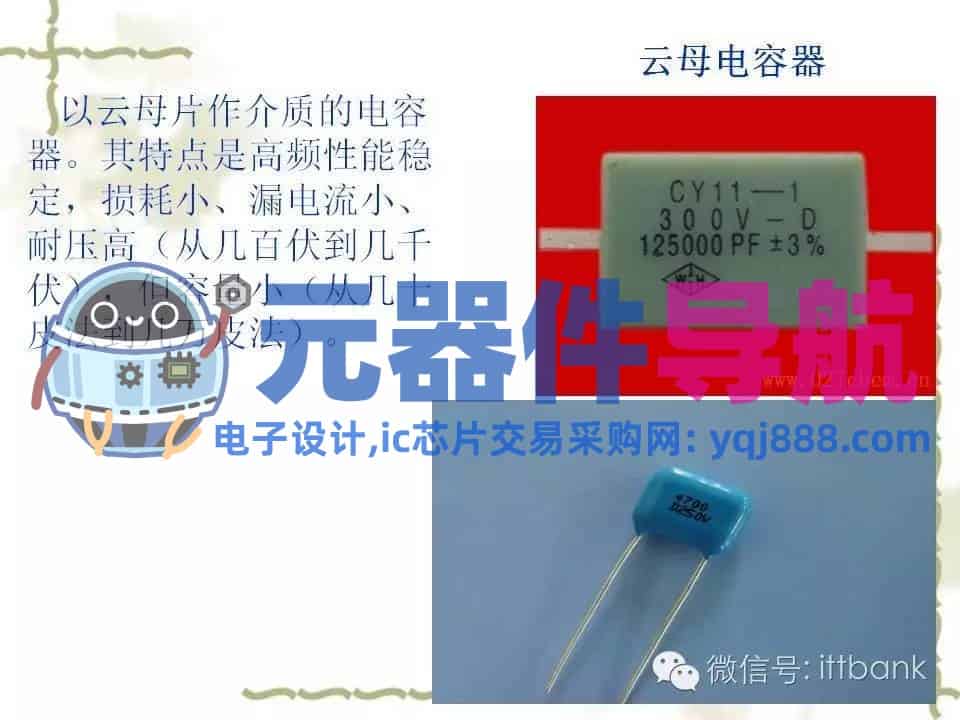 史上超全电子元器件知识讲解（必收藏）