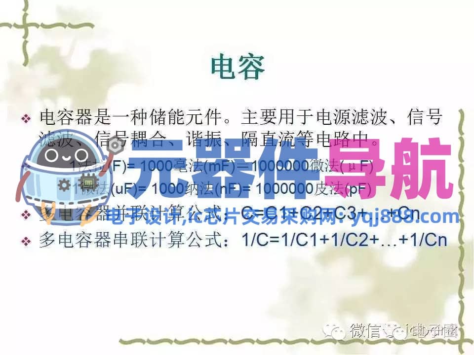 史上最全电子元器件知识讲解