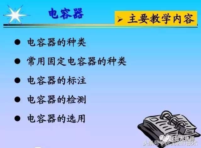 看懂这篇电子元器件知识大全，工作肯定不愁了