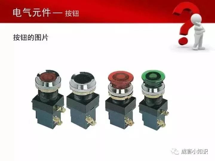 常用电气元器件大全