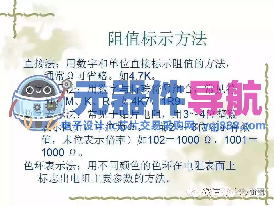 史上最全电子元器件知识讲解