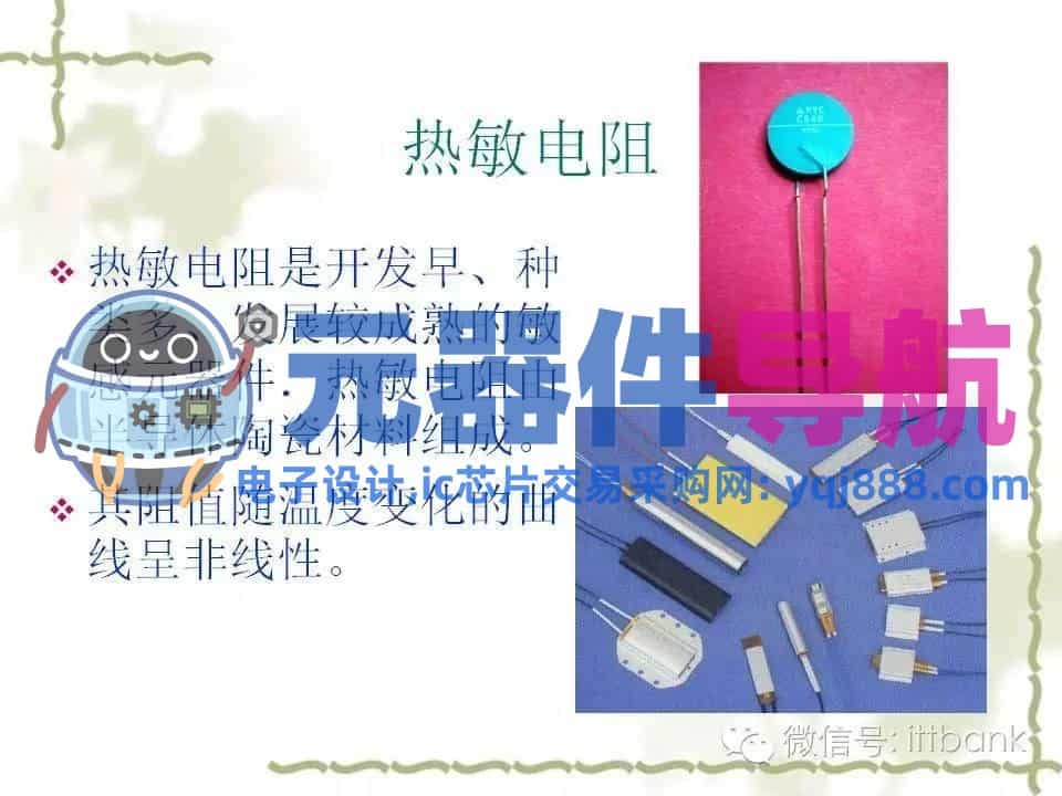 史上超全电子元器件知识讲解（必收藏）