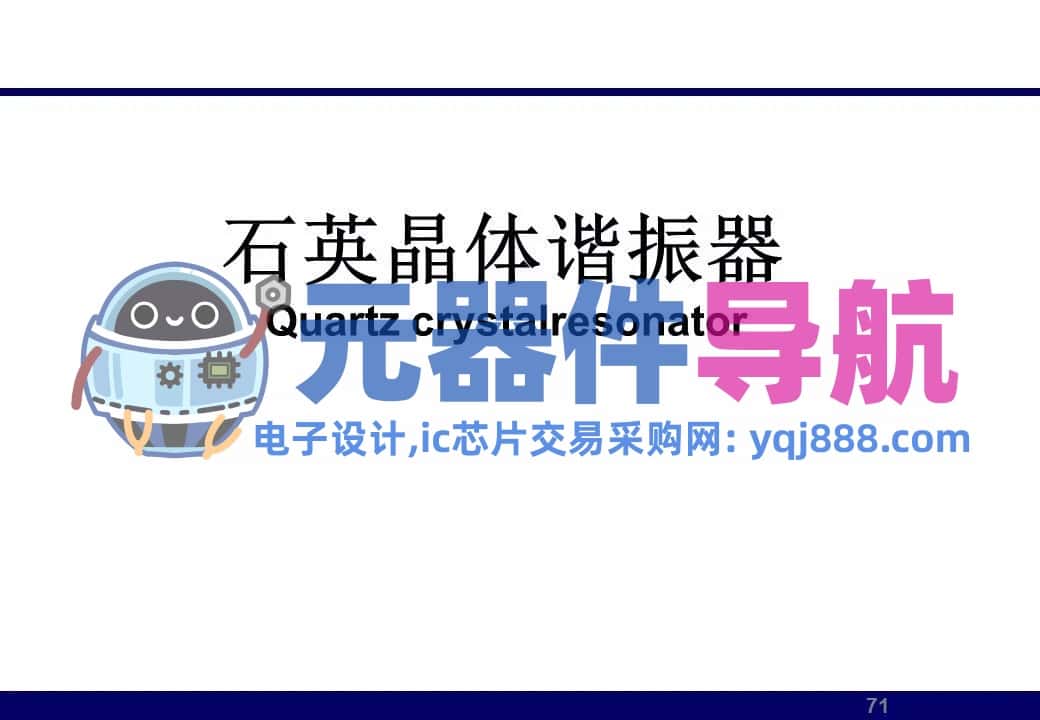 133页PPT干货 | 电子元器件详解汇总