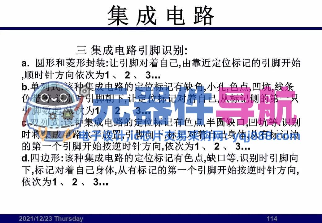 133页PPT干货 | 电子元器件详解汇总