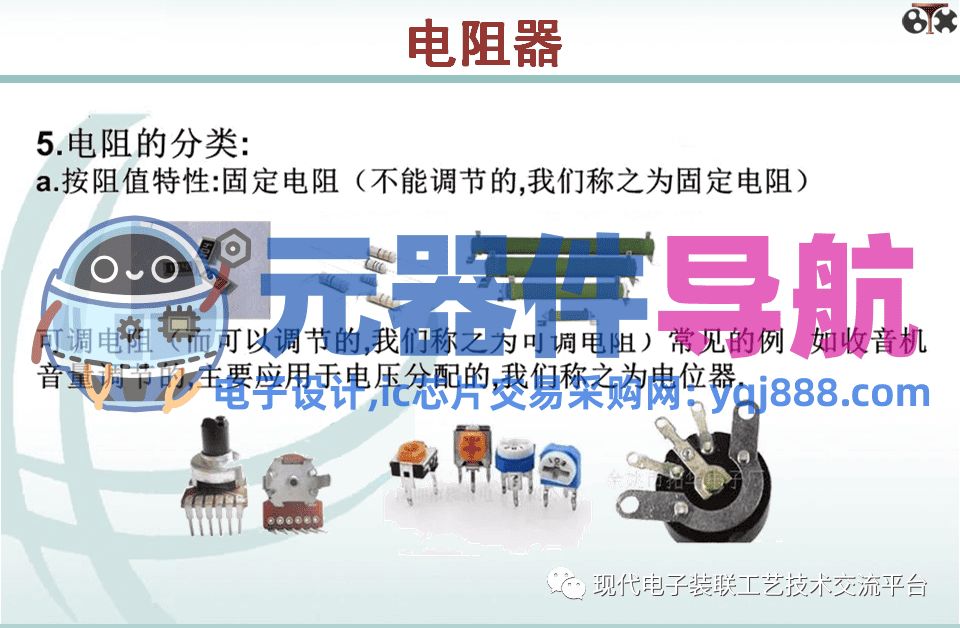 电子元器件知识汇总