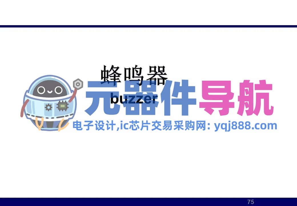 133页PPT干货 | 电子元器件详解汇总