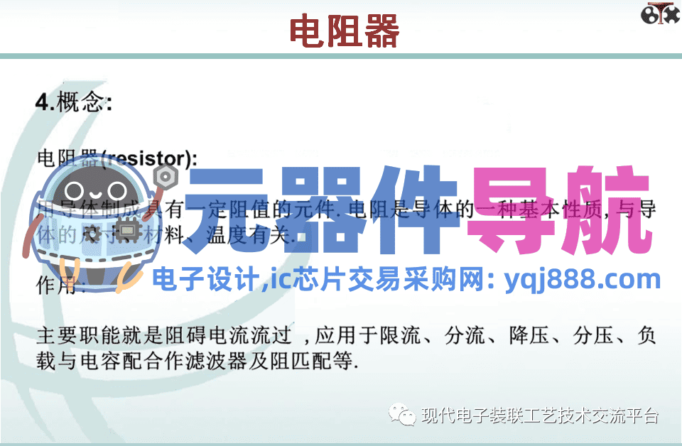 电子元器件知识汇总