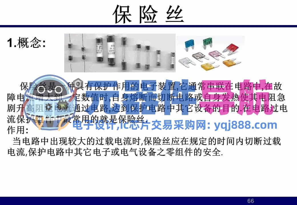 133页PPT干货 | 电子元器件详解汇总