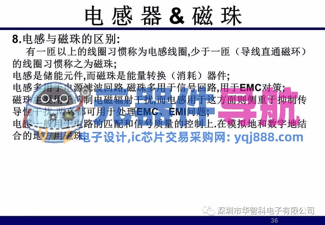 ​电子元器件详解汇总（学习资料）