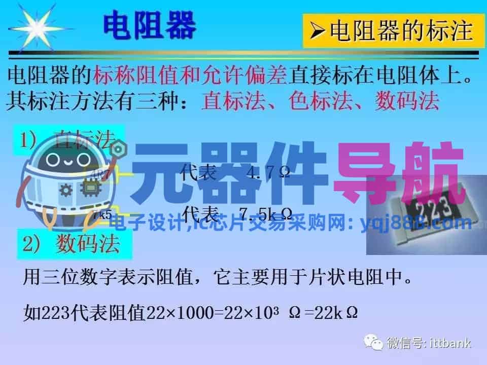 超详细的电子元器件基础知识大全（收藏）