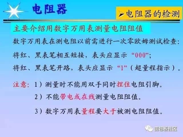电子元器件基础及其检测知识(长文)