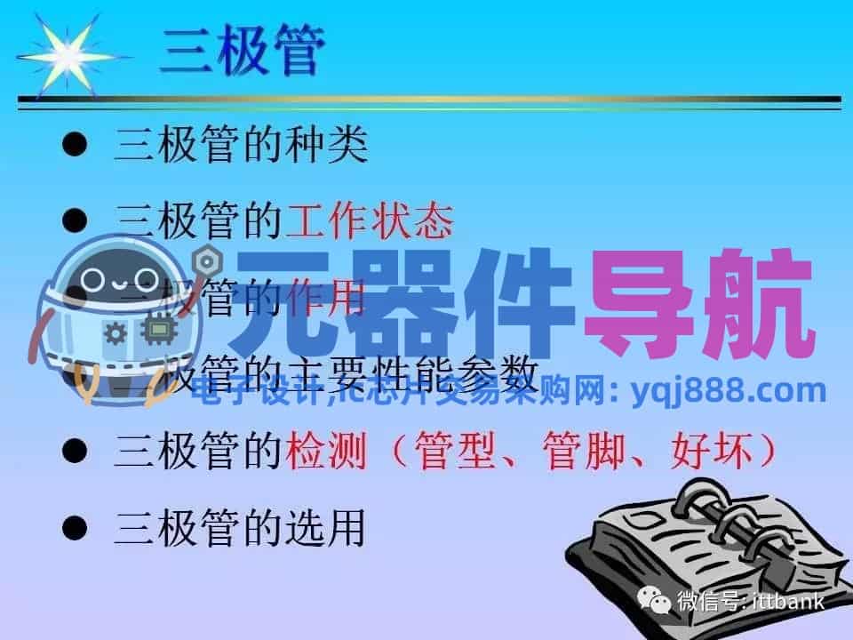 超详细的电子元器件基础知识大全（收藏）