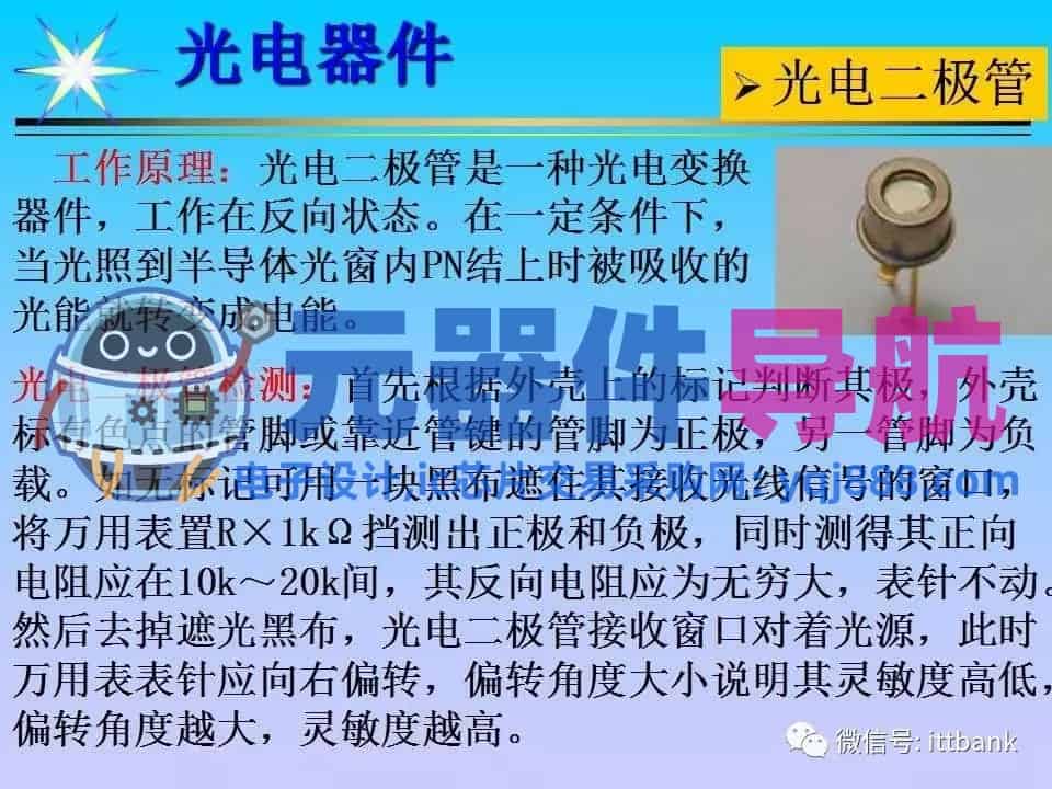 超详细的电子元器件基础知识大全（收藏）