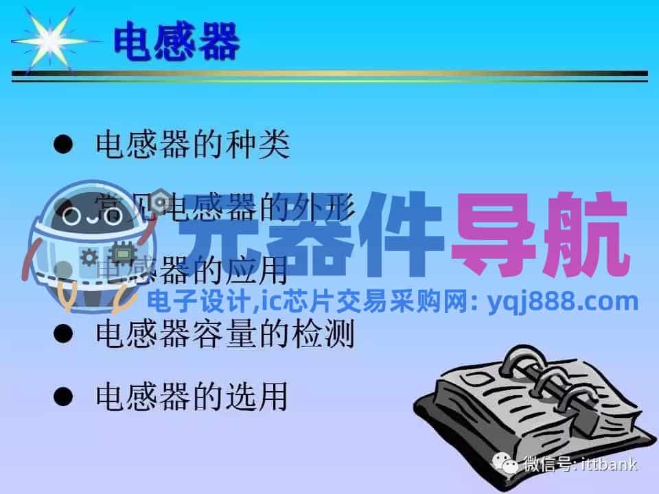 超详细的电子元器件基础知识大全（收藏）