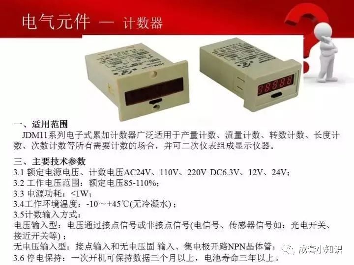 常用电气元器件大全