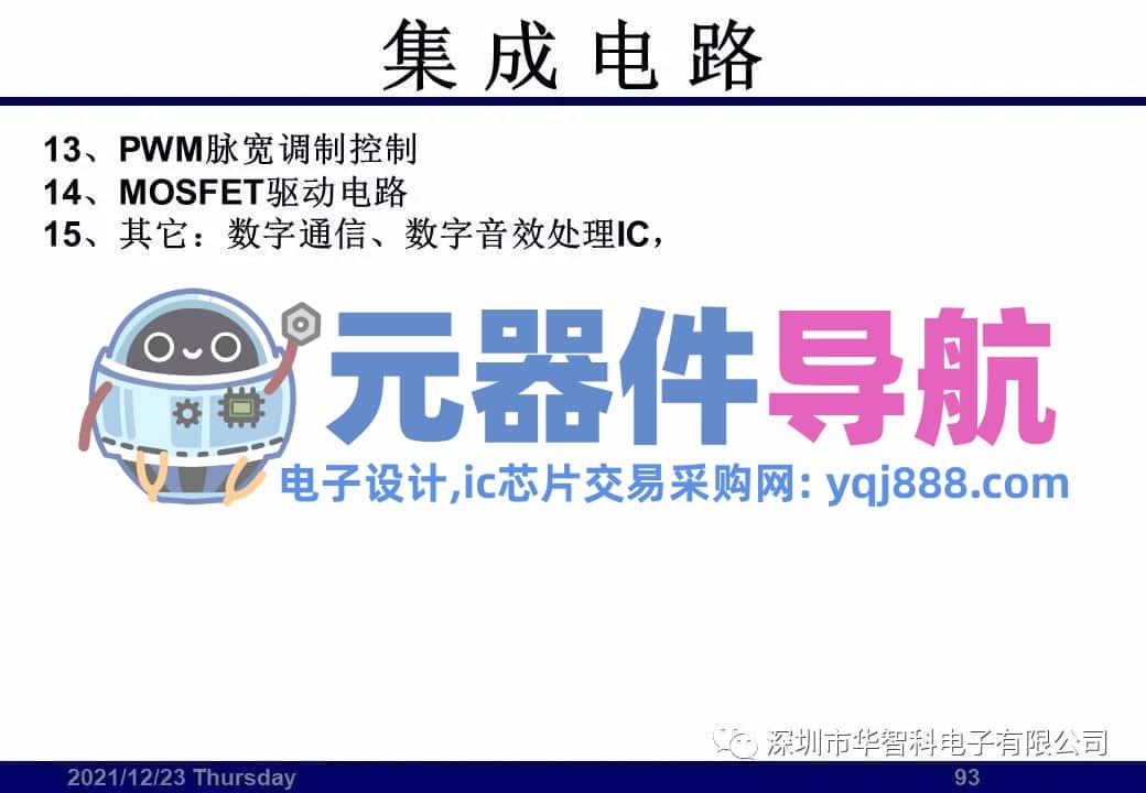 ​电子元器件详解汇总（学习资料）