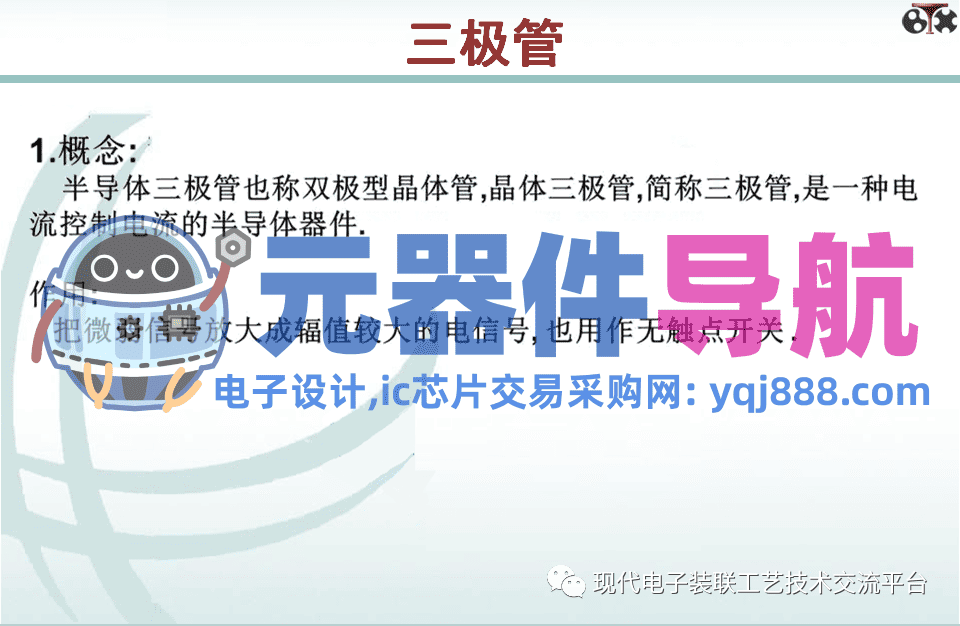 电子元器件知识汇总