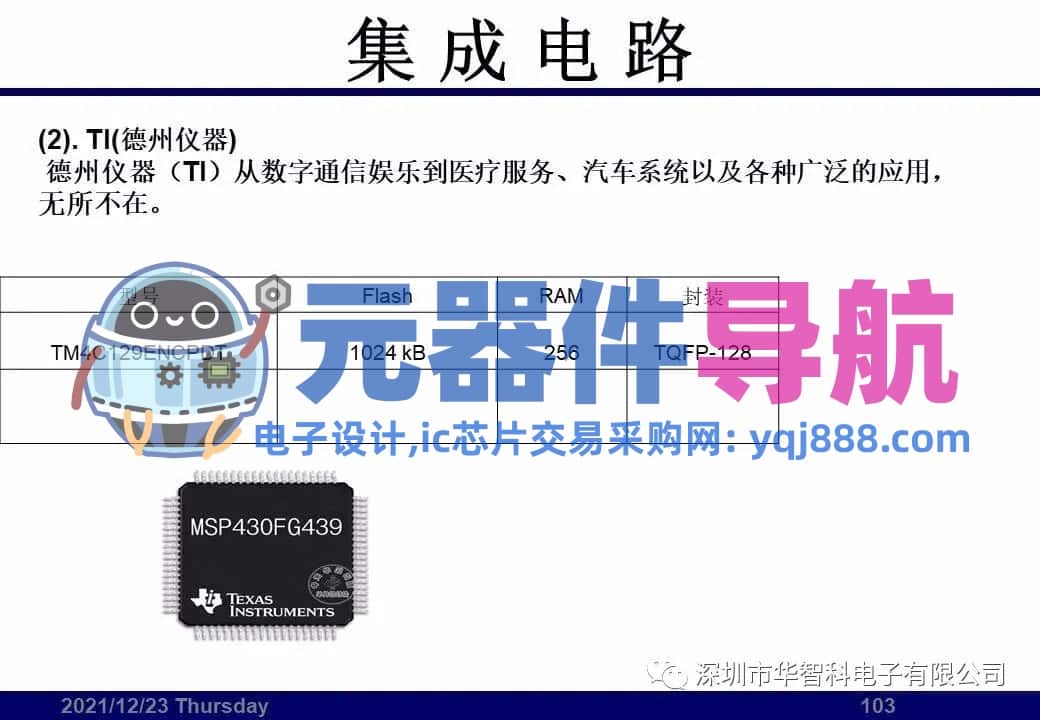 ​电子元器件详解汇总（学习资料）