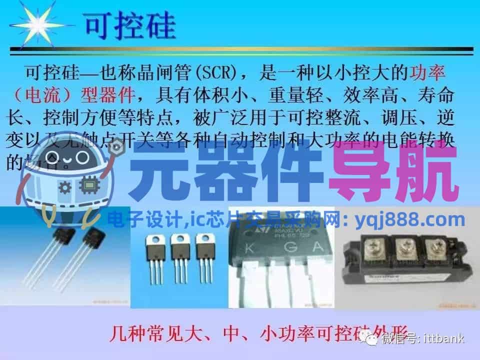 超详细的电子元器件基础知识大全（收藏）