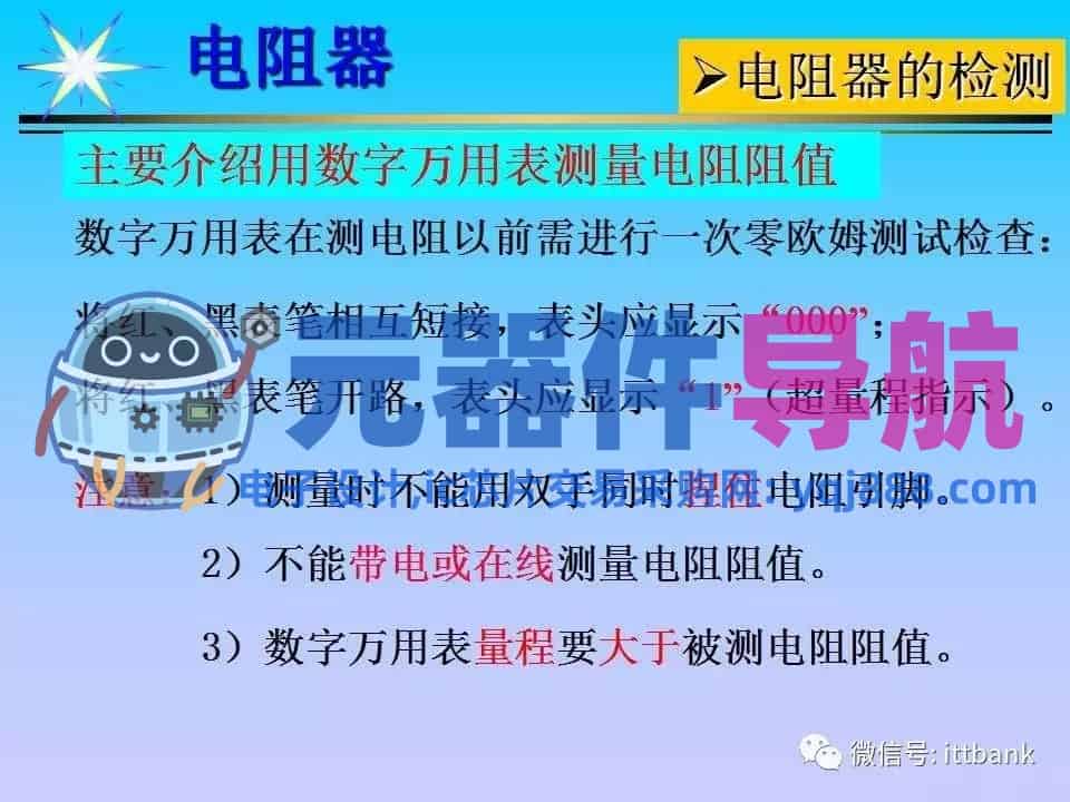 超详细的电子元器件基础知识大全（收藏）